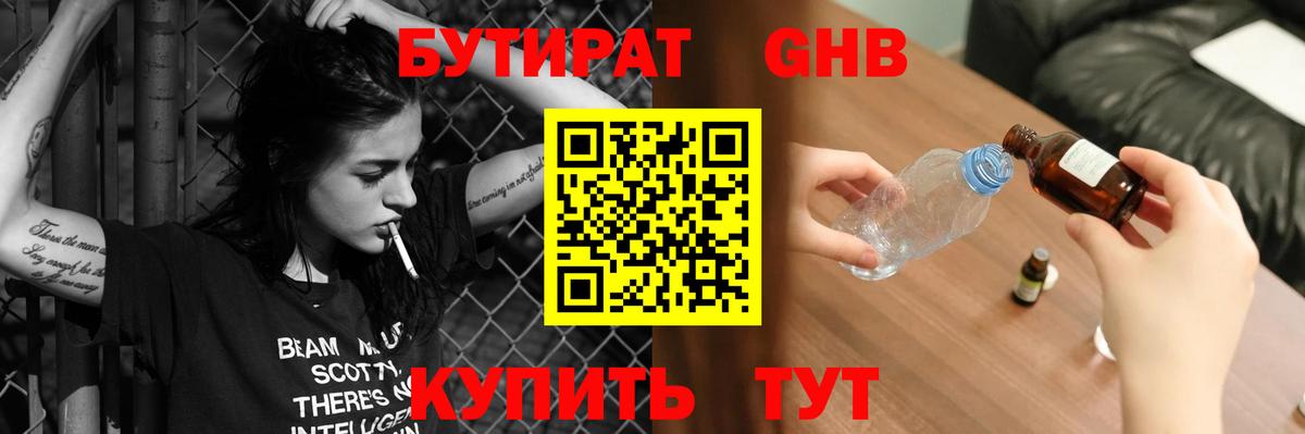 Бутират 1.4BDO  Вход с VPN  Калининград 