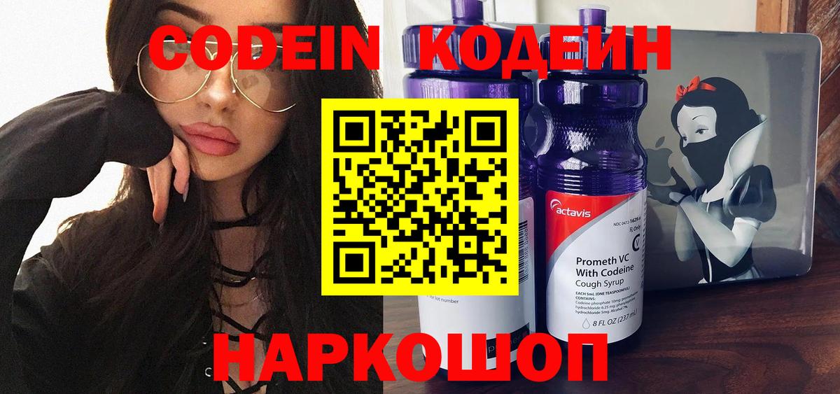 Codein Purple Drank Калининград