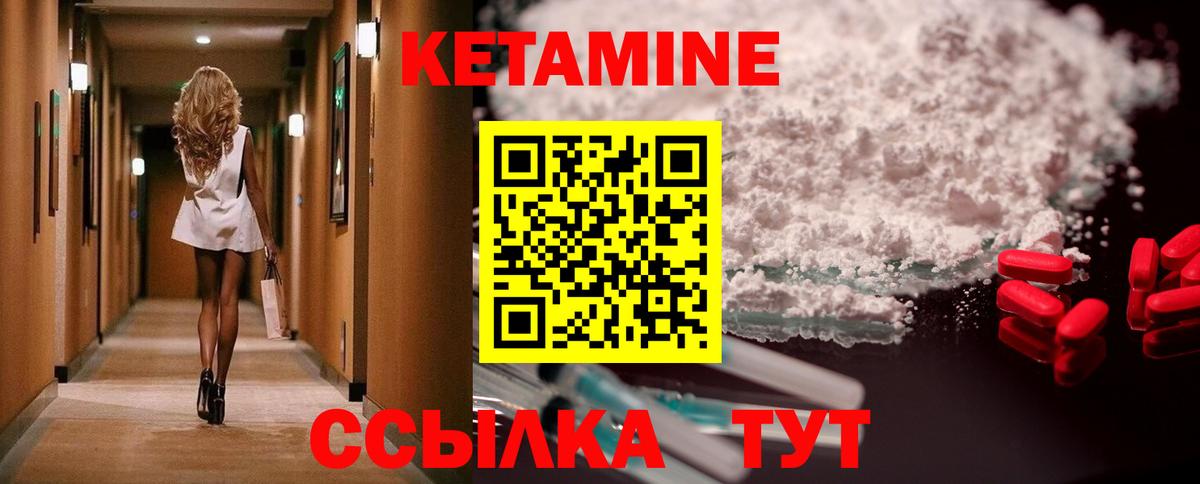 Кетамин VHQ Калининград
