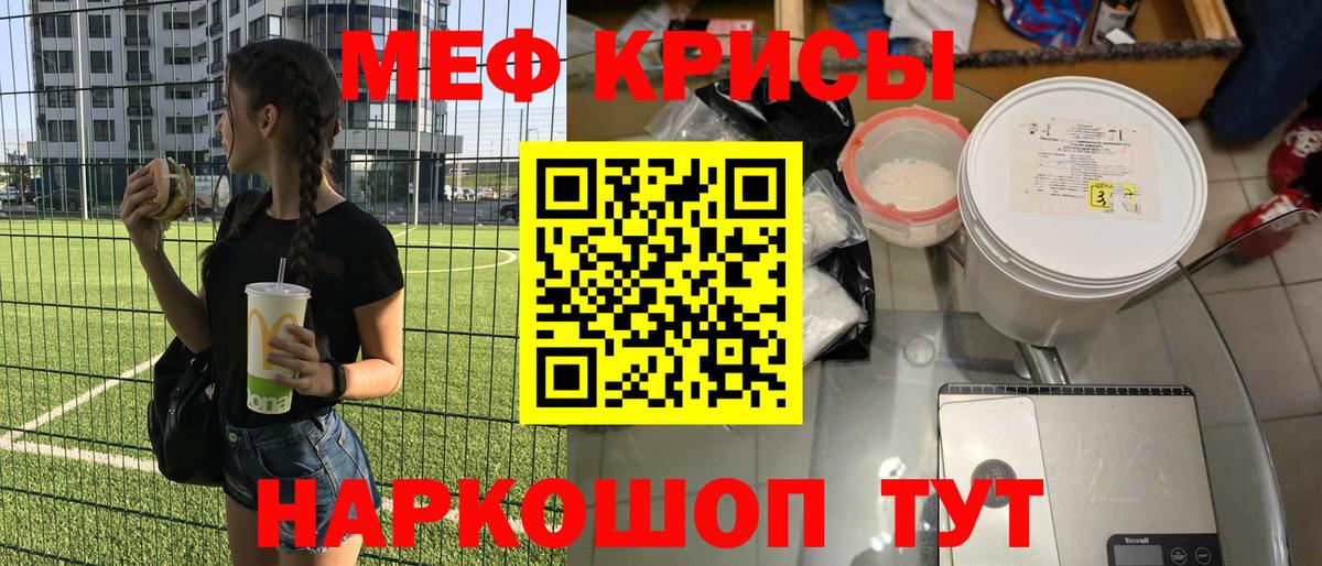 Мефедрон кристаллы Калининград