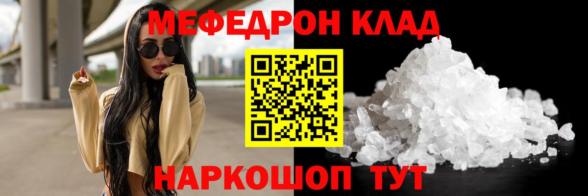МЯУ-МЯУ  МЯУ-МЯУ mephedrone  Вход с VPN  Калининград 