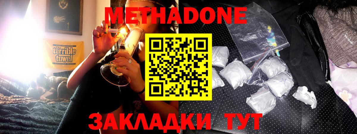 МЕТАДОН methadone  mega рабочий сайт  Калининград  Вход с VPN 