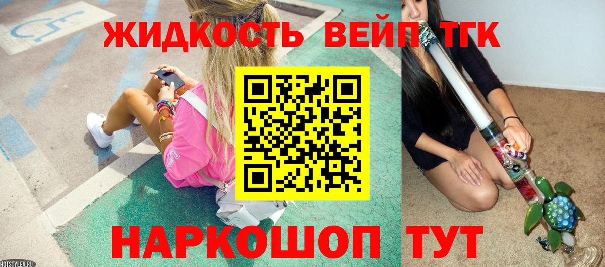 Дистиллят ТГК жижа Калининград